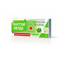 Тантум верде таблетки 3 мг 20 шт