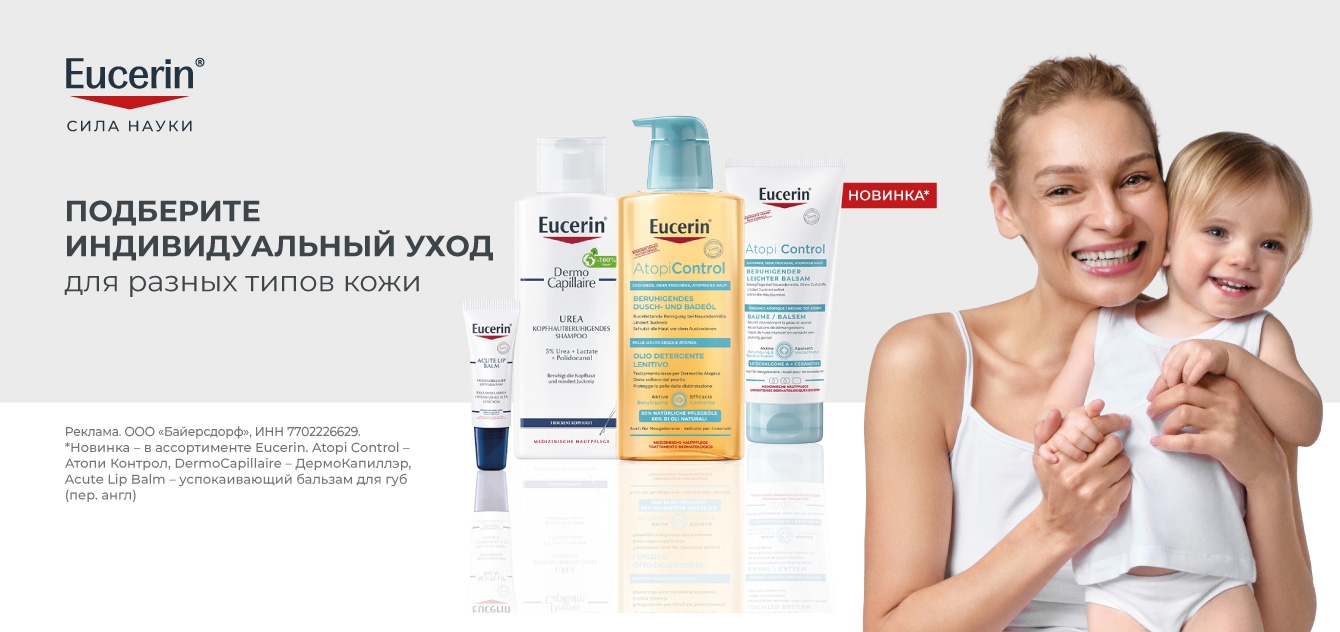 Изображение акции Эуцерин с заботой о коже!