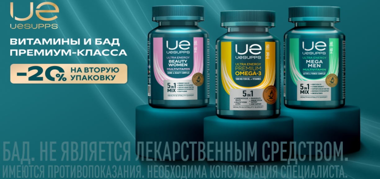 Изображение акции Скидка 20% на 2-ую упаковку марки Уесаппс
