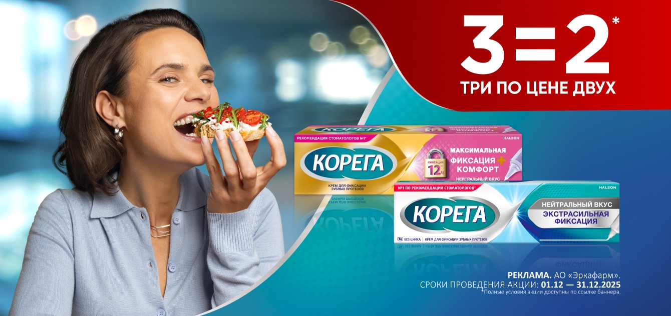 Изображение акции При покупке 3- упаковок, платите за две на список товаров Корега 40г