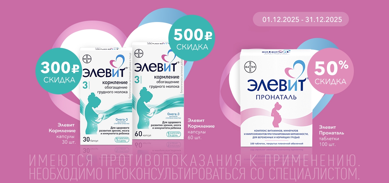 Изображение акции Скидки на Элевит!