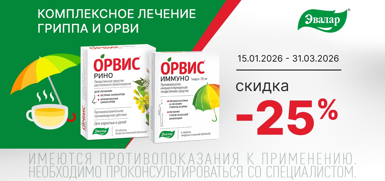 Изображение акции Скидка 25% на марку Орвис