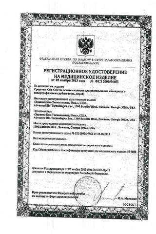 Сертификат Кело-Кот гель для тела 15 г туба
