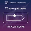 Contex Classic Презервативы классические 12 шт