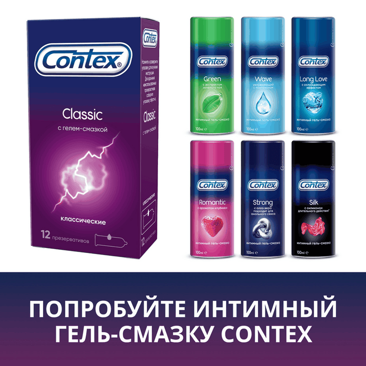 Contex Classic Презервативы классические 12 шт