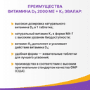 Эвалар Витамин Д3 2000 МЕ + К2 таблетки жевательные 60 шт
