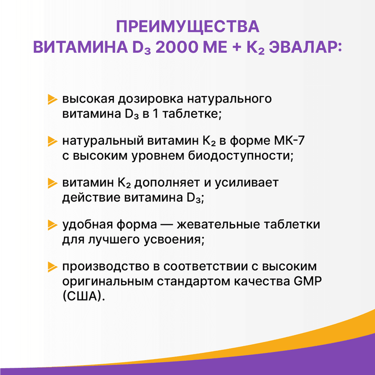 Эвалар Витамин Д3 2000 МЕ + К2 таблетки жевательные 60 шт