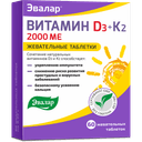 Эвалар Витамин Д3 2000 МЕ + К2 таблетки жевательные 60 шт