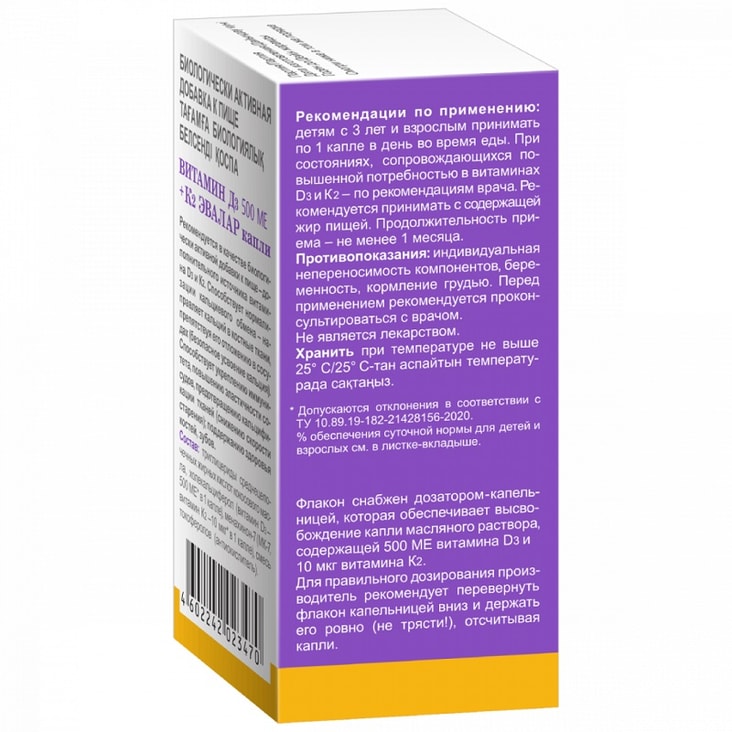 Витамин Д3 + К2 Эвалар 5000 МЕ+100 мкг масляный раствор 10 мл