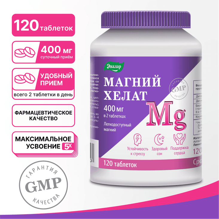 Anti-Age Магний Хелат Эвалар таблетки 120 шт