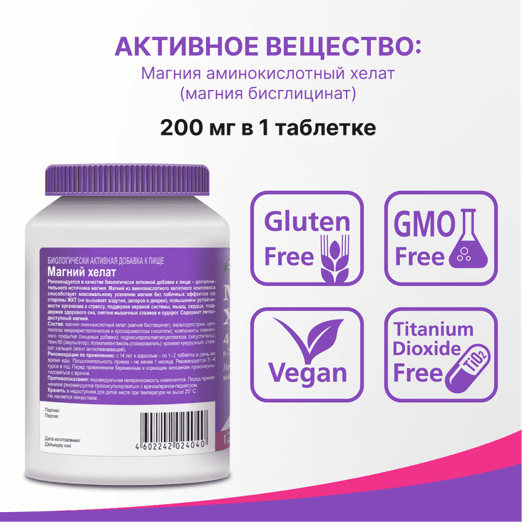 Anti-Age Магний Хелат Эвалар таблетки 120 шт