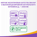 Витамин Д3 Максимум 2000 МЕ Эвалар капсулы 60 шт