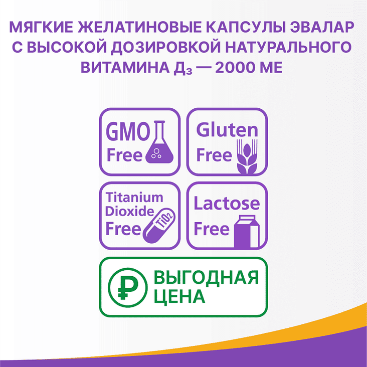 Витамин Д3 Максимум 2000 МЕ Эвалар капсулы 60 шт