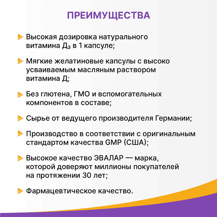 Витамин Д3 Максимум 2000 МЕ Эвалар капсулы 60 шт