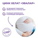 Anti-Age Цинк Хелат Эвалар таблетки 200 шт