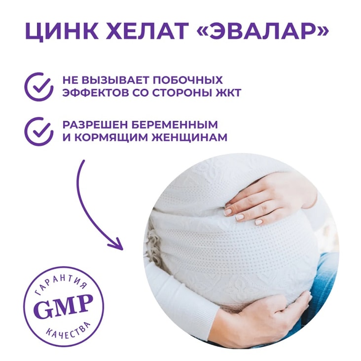 Anti-Age Цинк Хелат Эвалар таблетки 200 шт