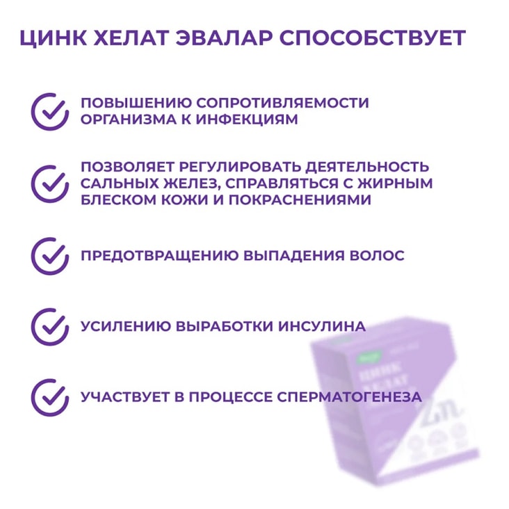 Anti-Age Цинк Хелат Эвалар таблетки 200 шт