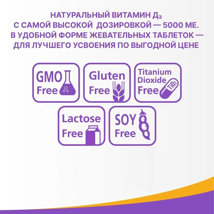 Эвалар Витамин Д3 Форте 5000 ME таблетки жевательные 60 шт