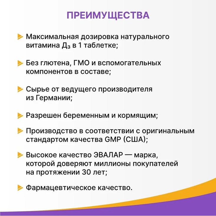 Эвалар Витамин Д3 Форте 5000 ME таблетки жевательные 60 шт