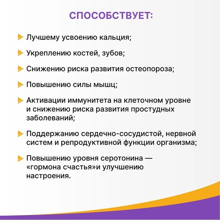 Эвалар Витамин Д3 Форте 5000 ME таблетки жевательные 60 шт