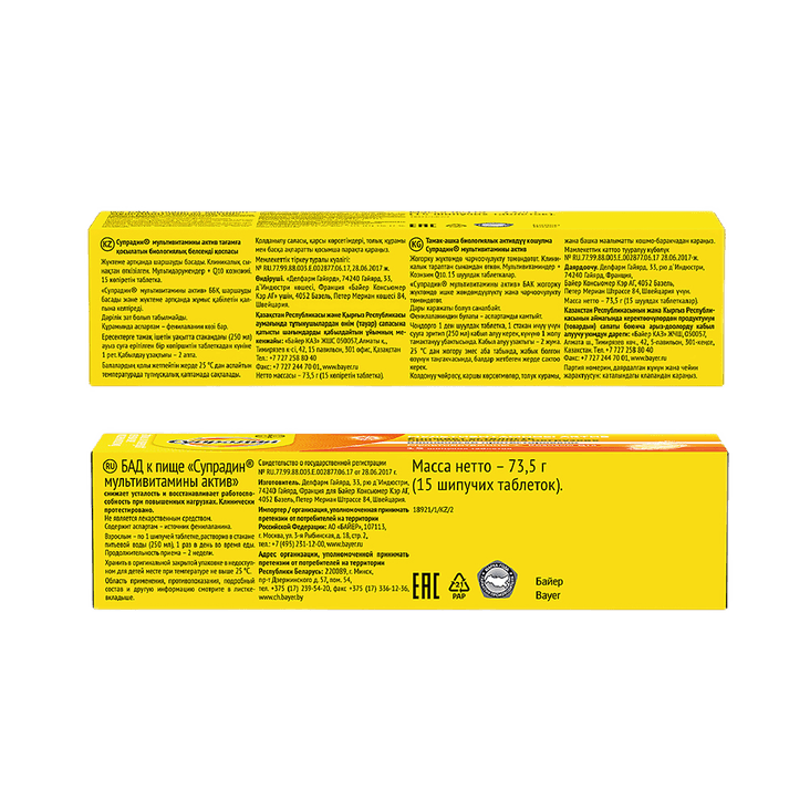Супрадин Мультивитамины Актив таблетки шипучие 15 шт