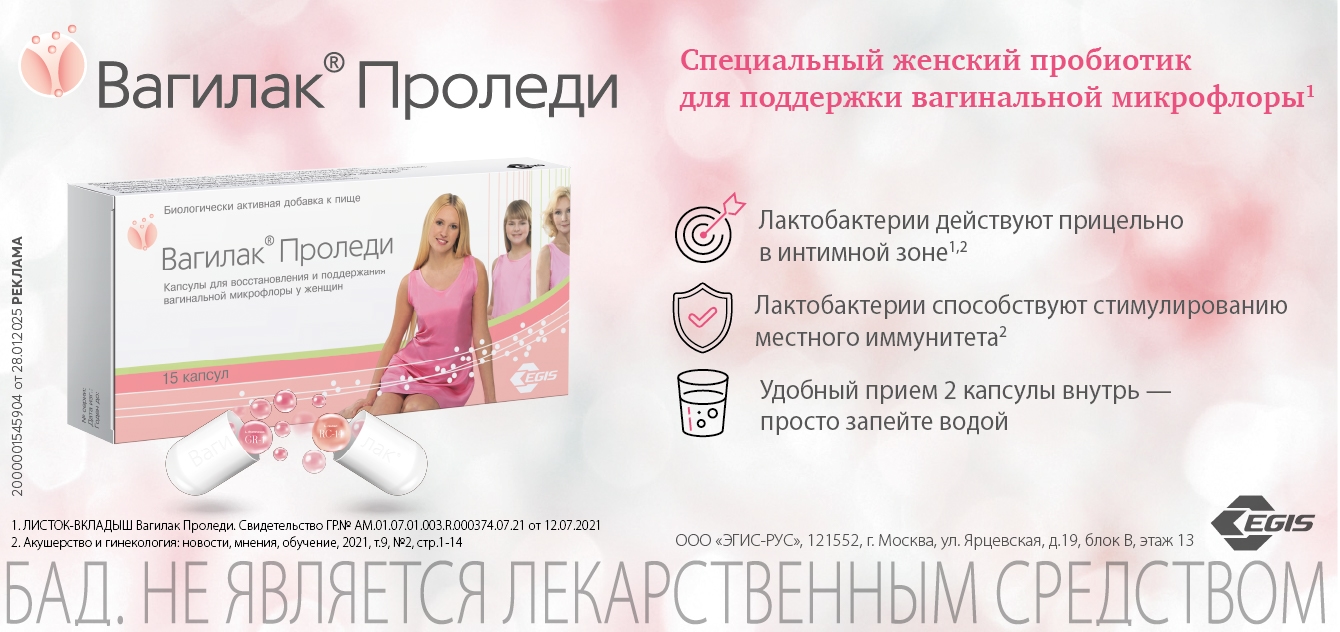 Изображение акции Вагилак а главную