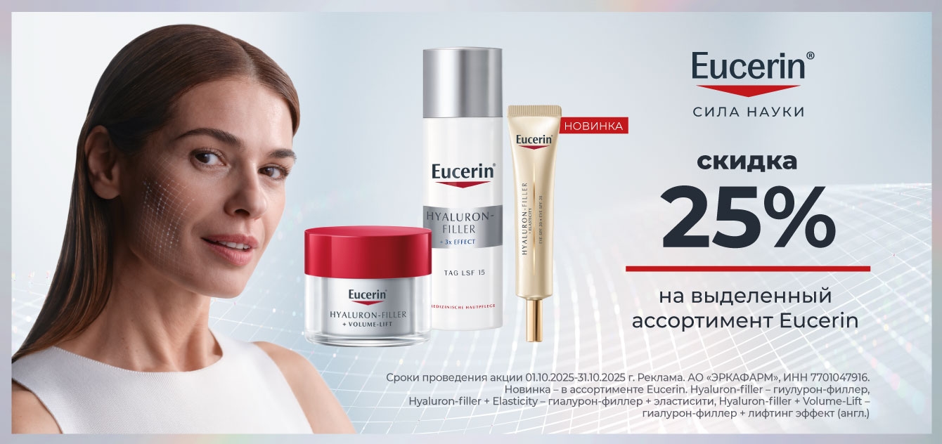 Изображение акции Скидка 25% на Эуцерин