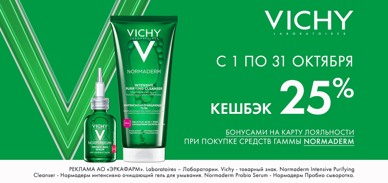 Изображение акции Кешбэк баллами 25% на бонусную карту на Виши Нормадерм
