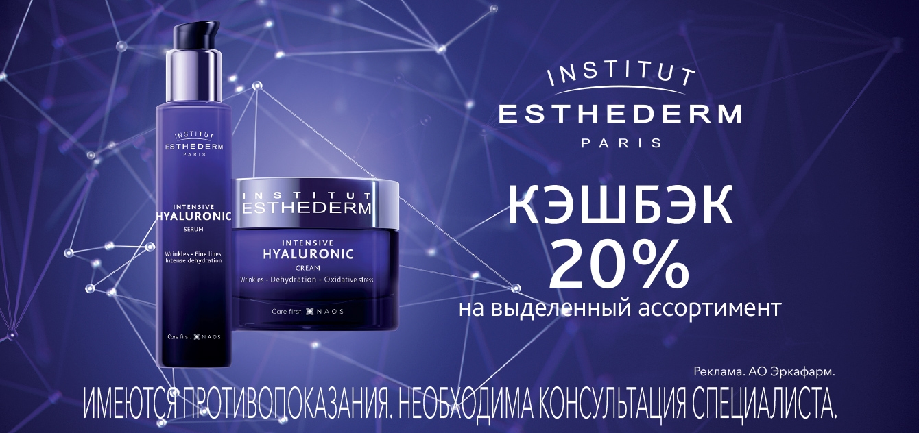 Изображение акции Кешбэк баллами 20% на бонусную карту при онлайн покупке Эстедерм Институт