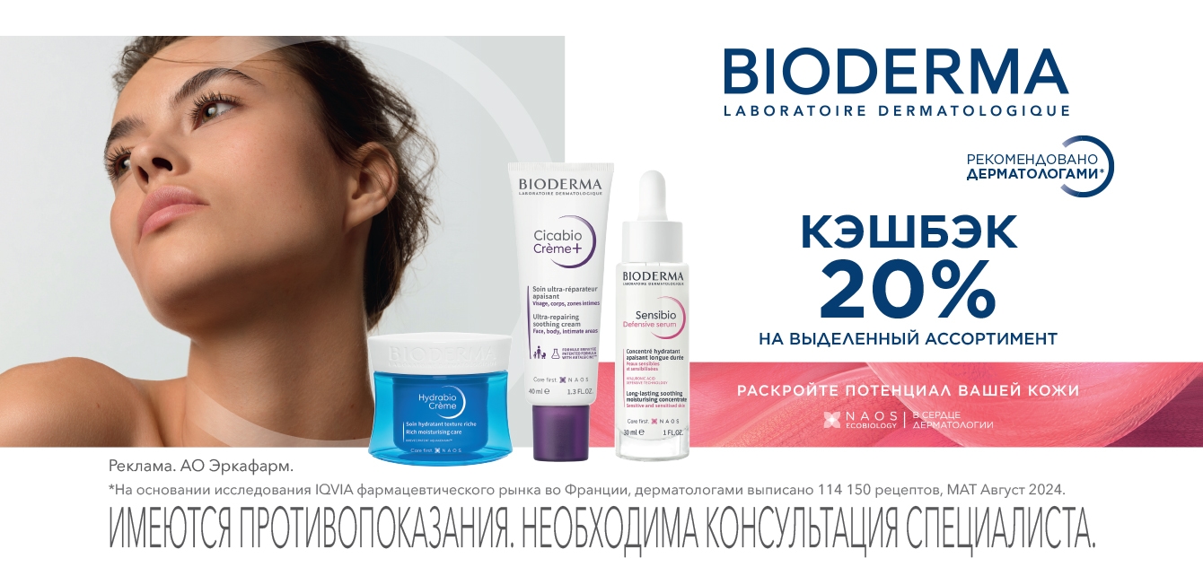 Изображение акции Кешбэк баллами 20% на бонусную карту при покупке Биодерма