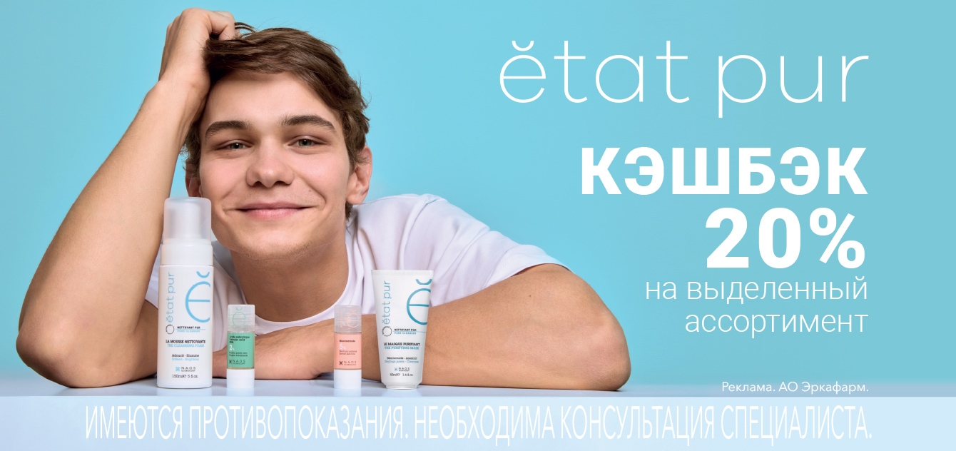 Изображение акции Кешбэк баллами 20% на бонусную карту при онлайн покупке Эта Пюр