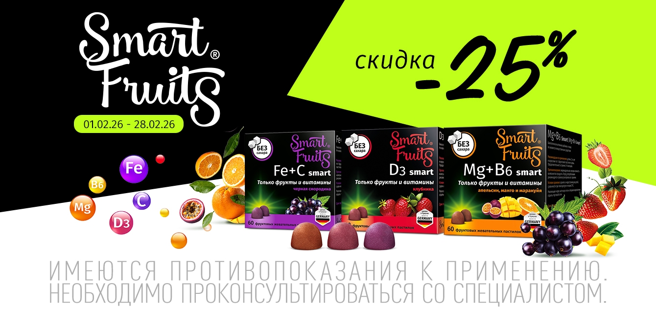 Изображение акции Скидка 25% на Smart Fruits