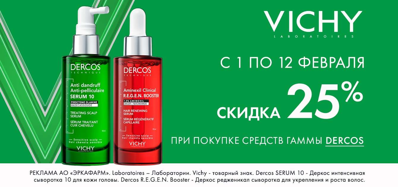 Изображение акции Скидка 25% на Vichy Dercos