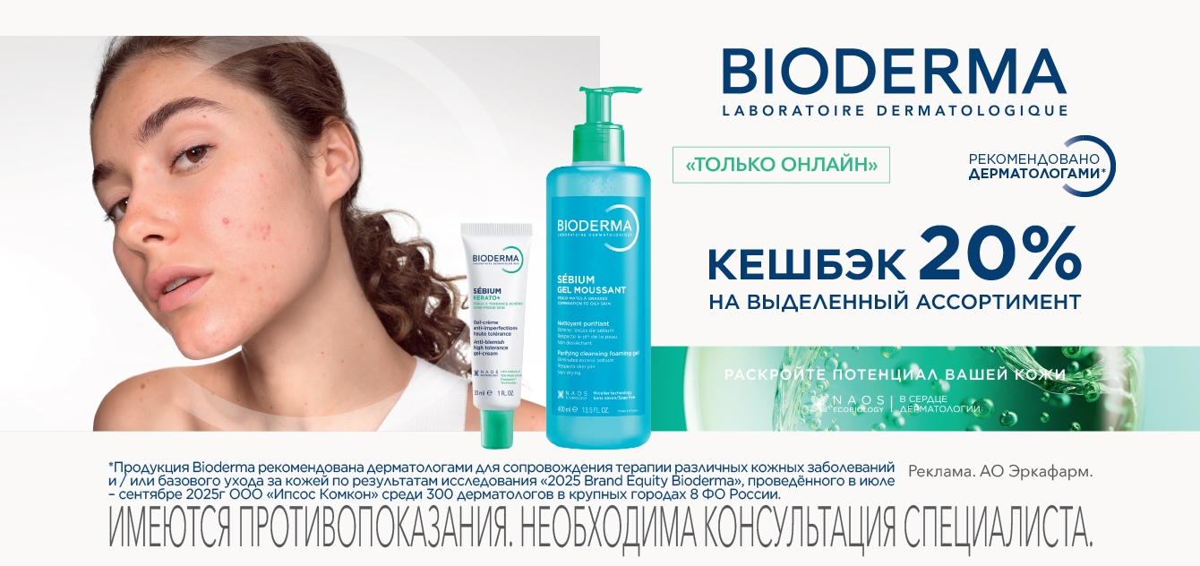 Изображение акции Кешбэк 20% бонусами на Bioderma Sebium