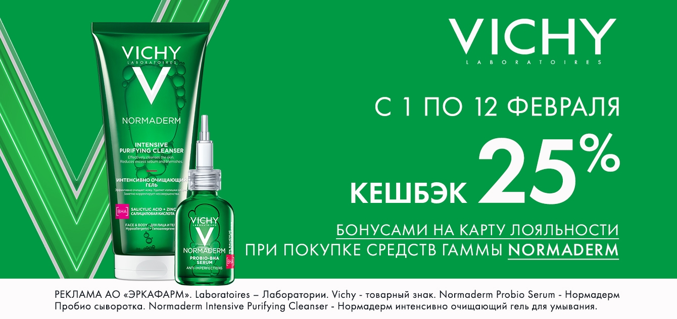 Изображение акции Кешбэк 25% на Vichy Normaderm