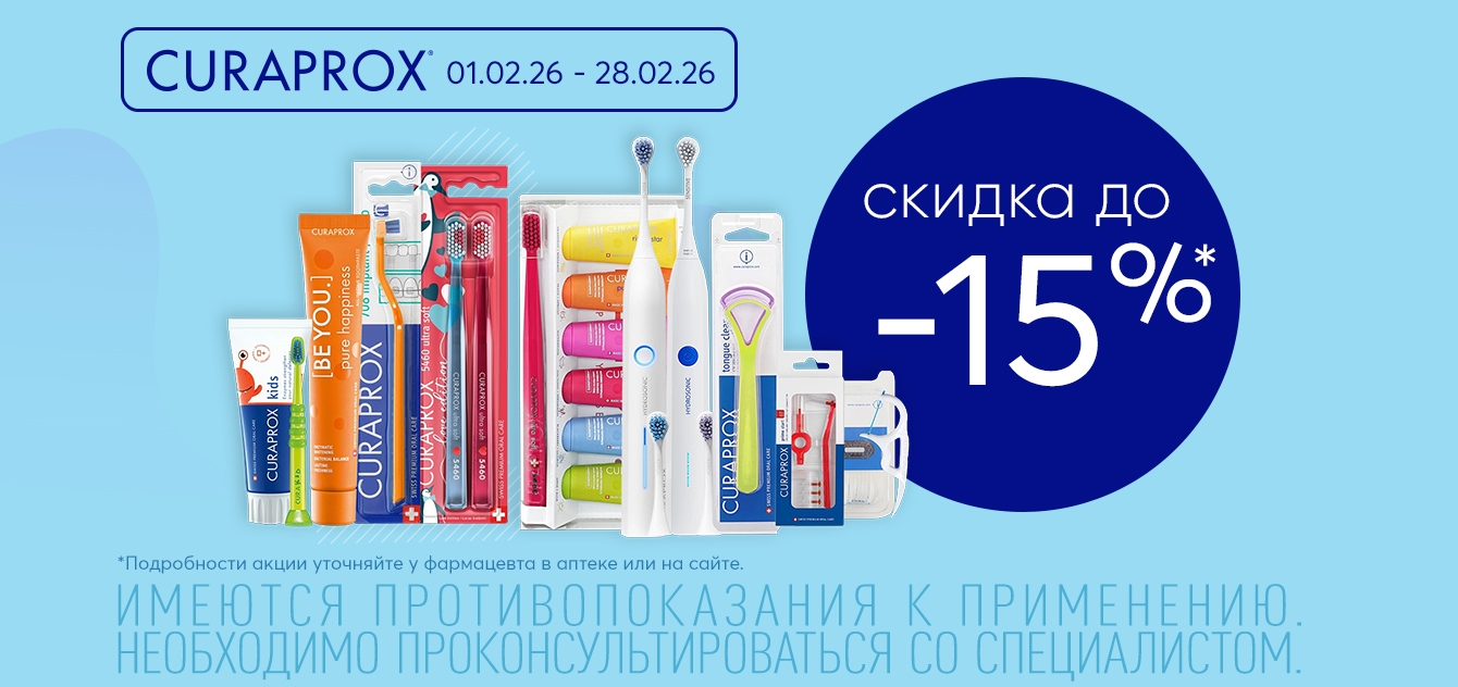 Изображение акции Скидка 15% на выделенные товары торговой марки CURAPROX