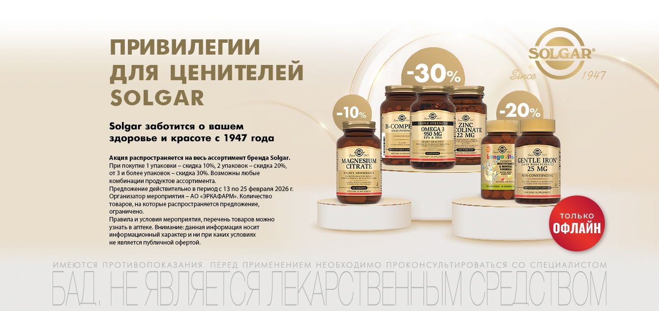 Изображение акции Скидки на весь ассортимент бренда Solgar