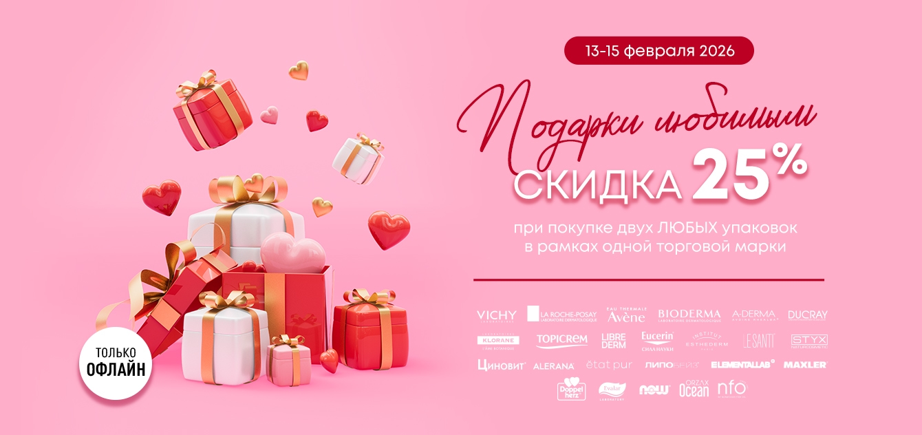Изображение акции Подарки любимым - скидка 25% при покупке 2х упаковок в рамках одного бренда