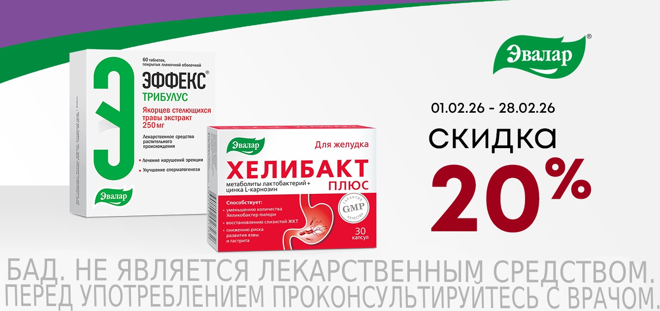 Изображение акции Скидка 20% на ЭФФЕКС Трибулус 60 шт и Хелибакт Плюс 30 шт