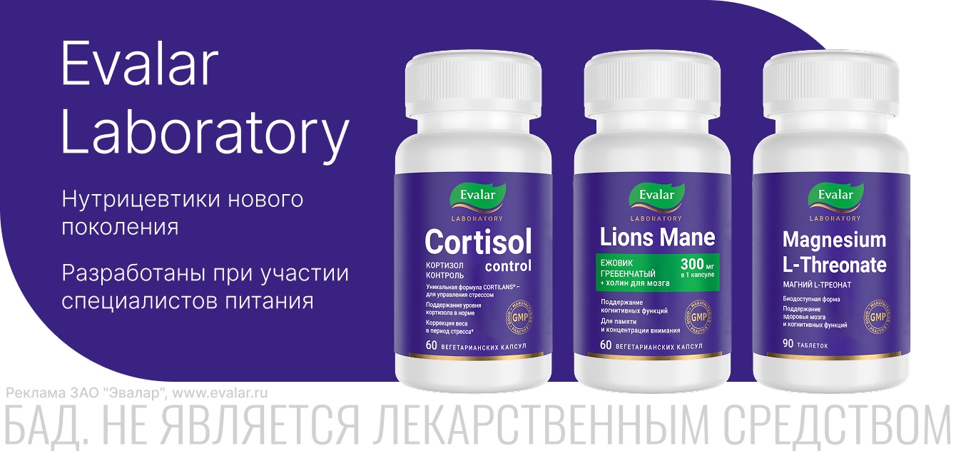 Изображение акции Evalar Laboratory - нутрицевтики нового поколения