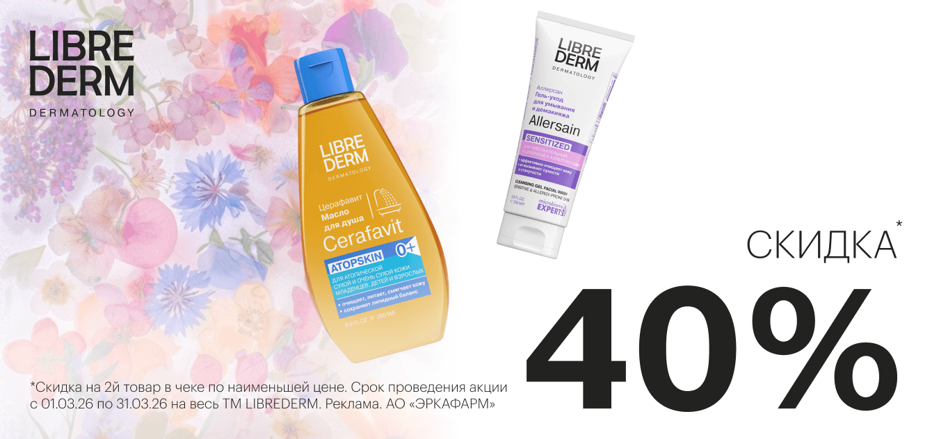 Изображение акции Скидка 40% на 2-ую упаковку в чеке марки Либридерм