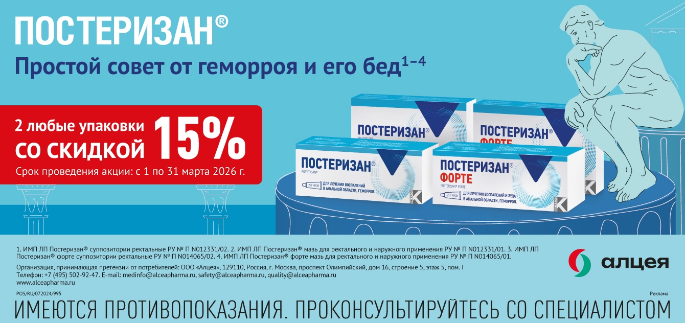 Изображение акции Скидка 15% при покупке 2-х упаковок Постеризан в любой комбинации
