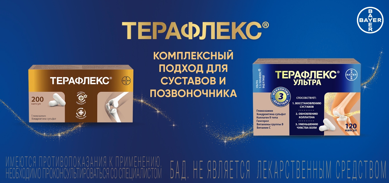 Изображение акции Линейка Терафлекс