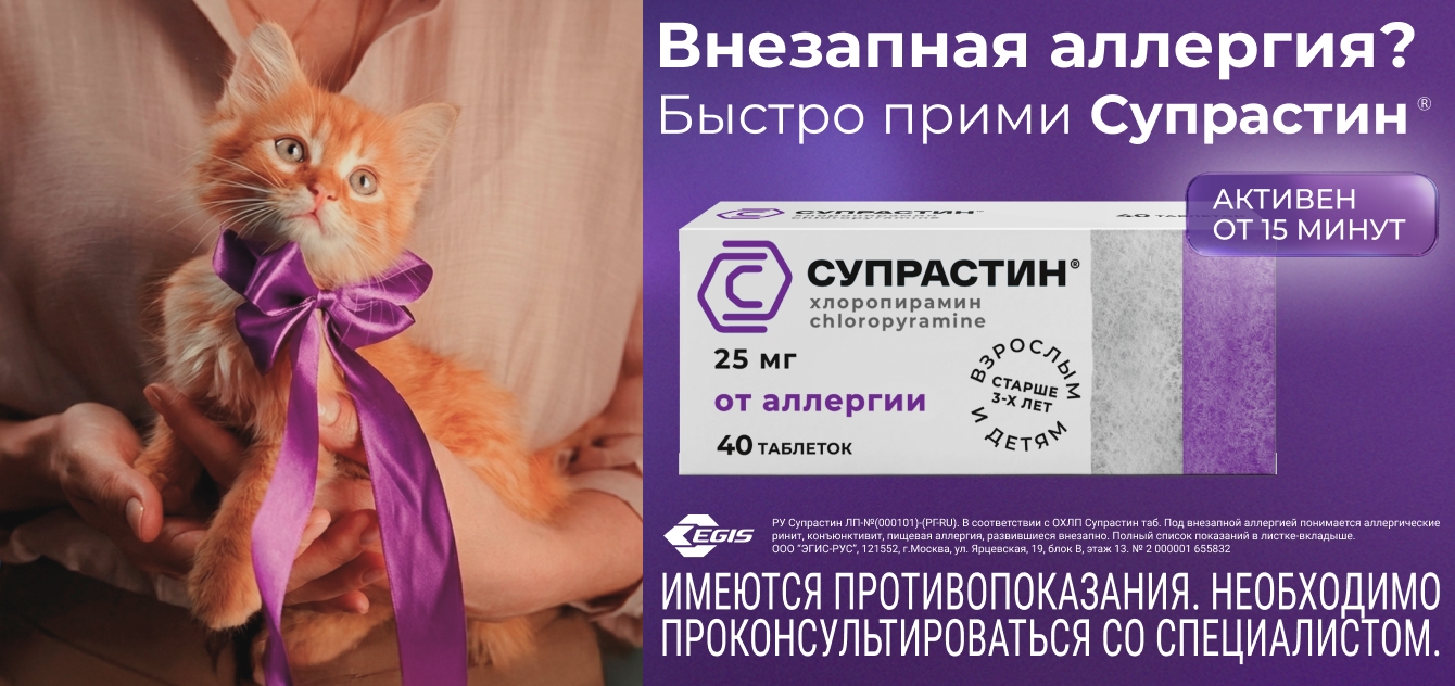 Изображение акции Внезапная аллергия? Прими Супрастин