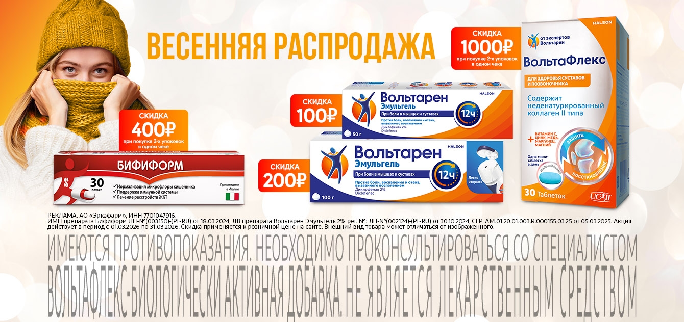 Изображение акции Весенняя распродажа