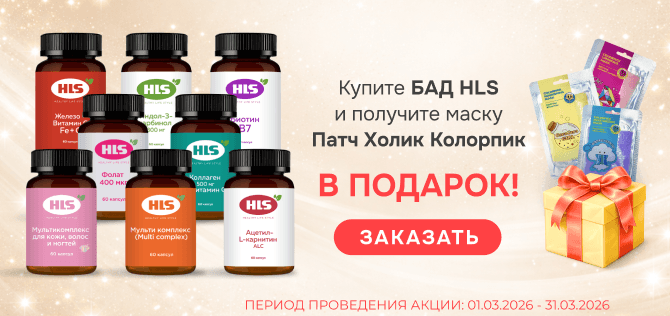 Изображение акции Маски Патч Холик в подарок при покупке товаров ХЛС