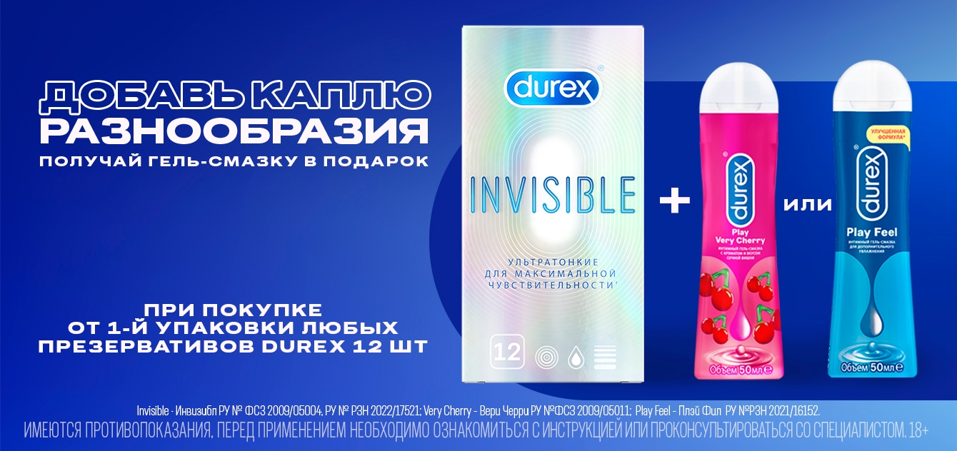 Изображение акции При покупке презервативов Дюрекс 12 штук в подарок гель-смазка Дюрекс