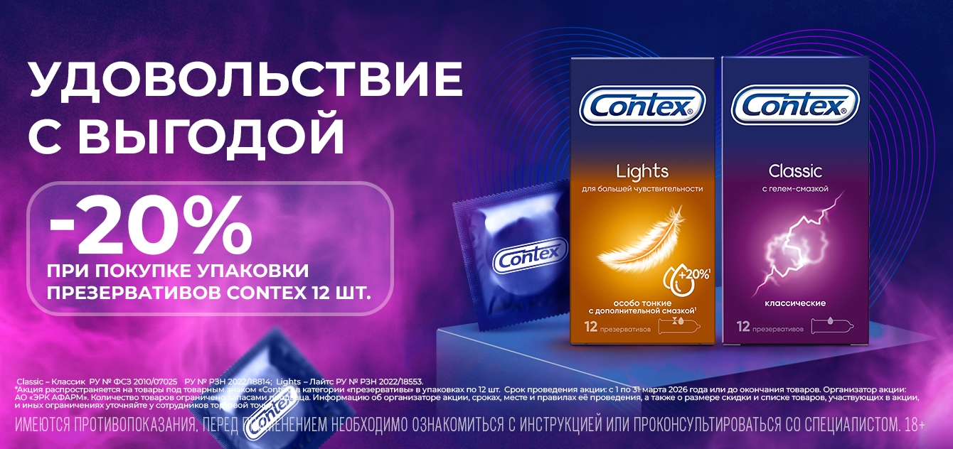 Изображение акции Скидка 20% на Контекс из списка