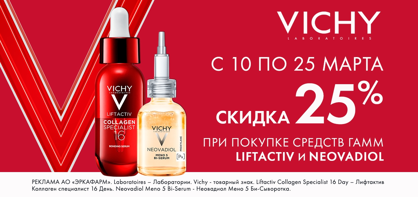 Изображение акции Скидка 25% на список товаров Виши Неовадиол и Лифтактив