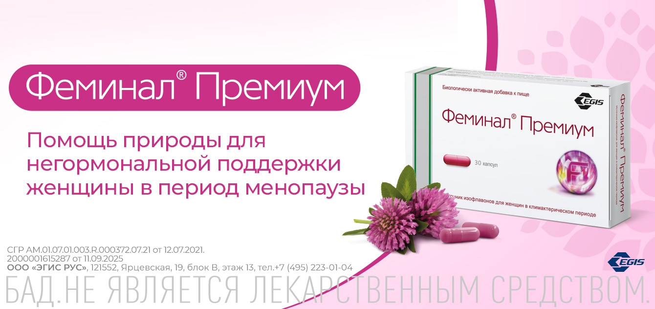 Изображение акции Продли свою молодость с Феминал Премиум!